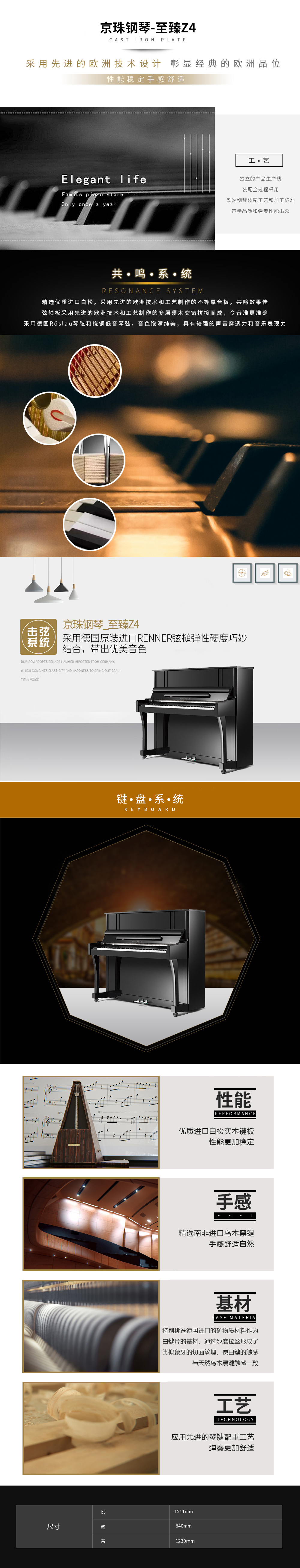 京珠钢琴-至臻Z4.jpg