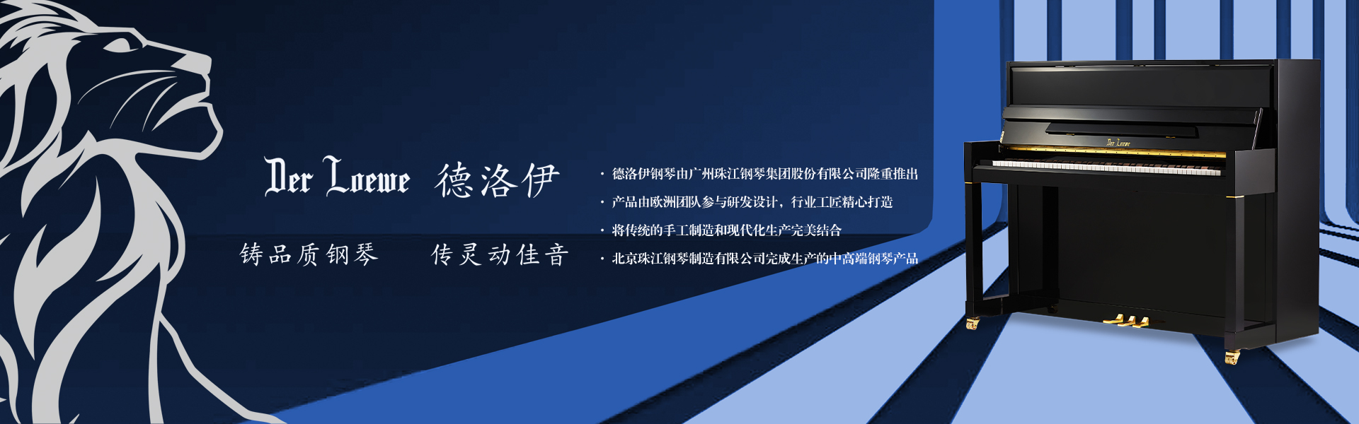 德洛伊钢琴