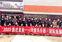 2023年天堂鸟乐器团建活动