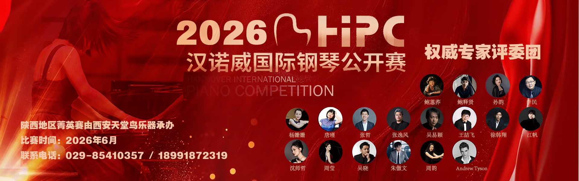 汉诺威2026国际钢琴大赛
