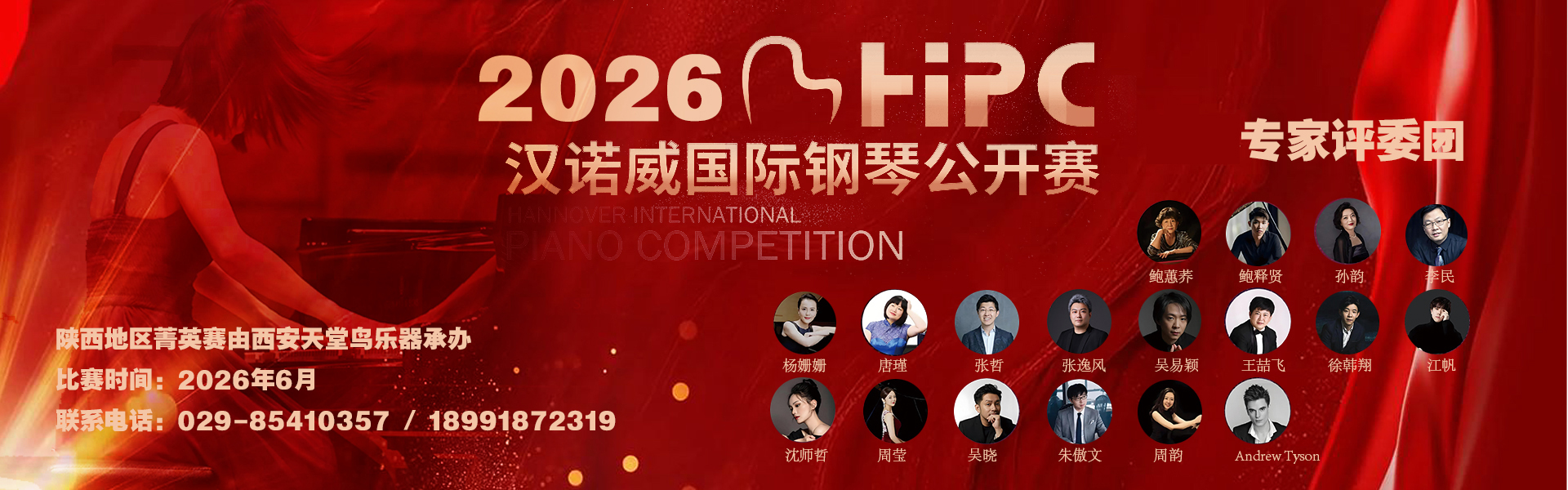 汉诺威2026国际钢琴大赛